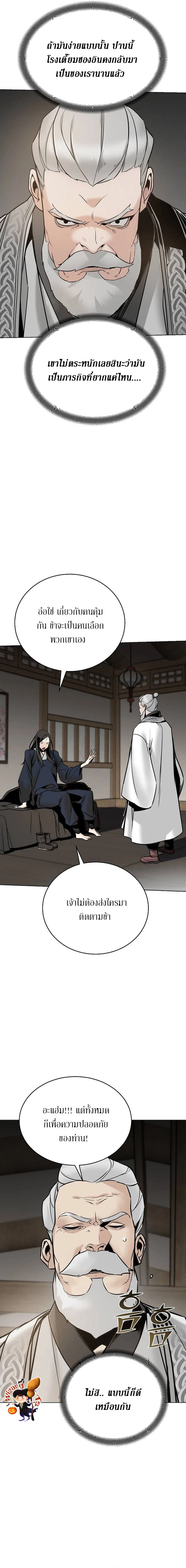 The mysterious world's greatest martial artist little prince ตอนที่ 3 หน้า 2