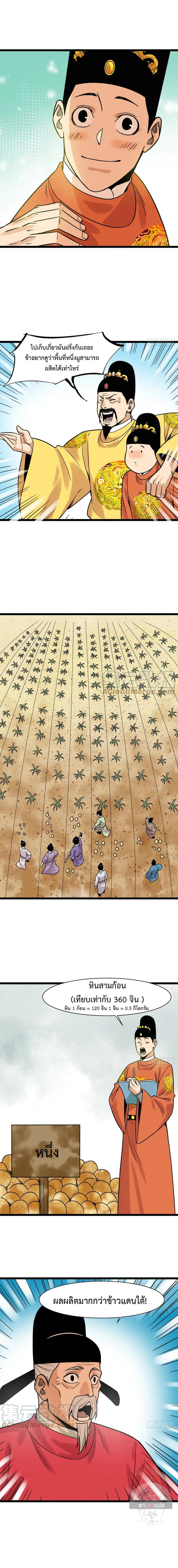 Ming Dynasty's Failure ตอนที่ 130 หน้า 3