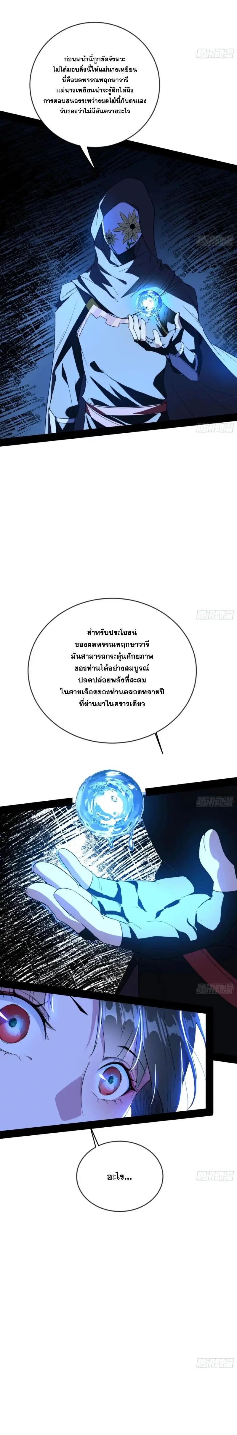 I'm an Evil God ข้าคือจักรพรรดิปีศาจ ตอนที่ 365 หน้า 16