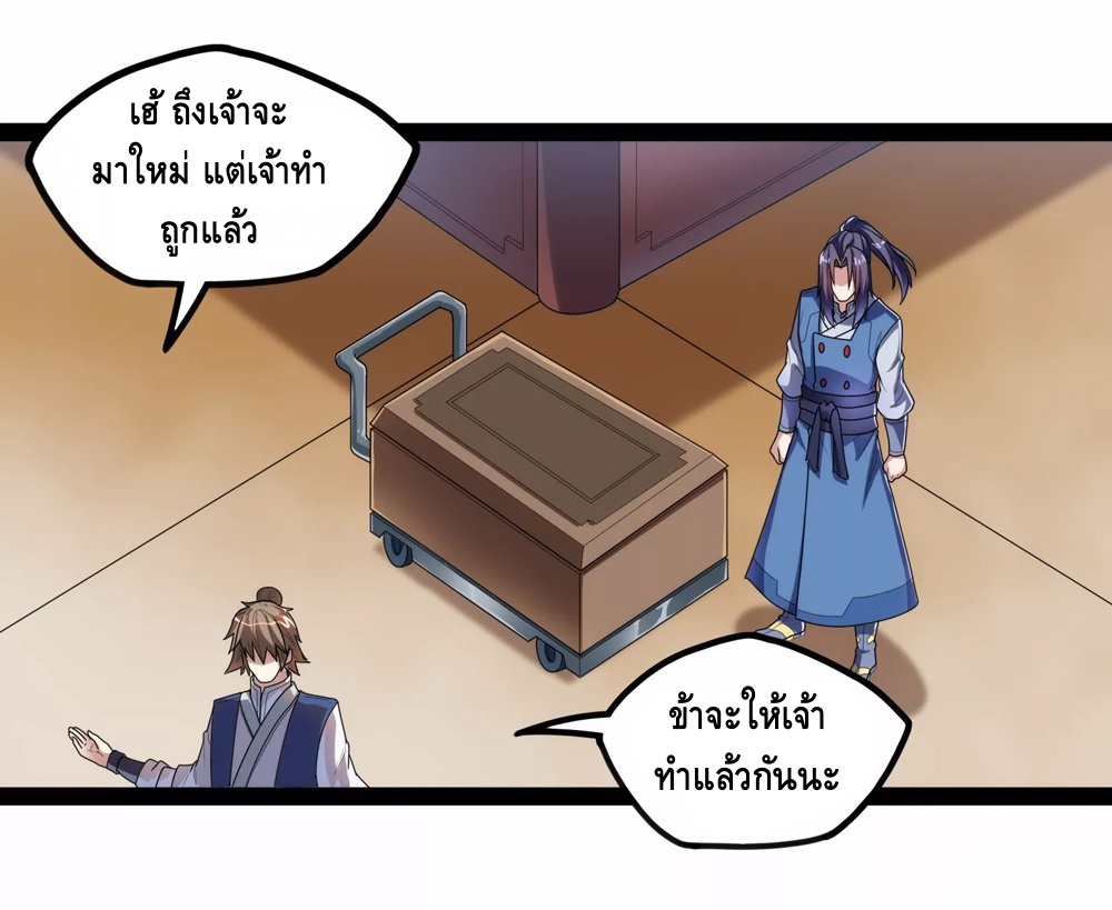 เหยียบย่ำแม่น้ำอมตะ ตอนที่ 111 หน้า 16