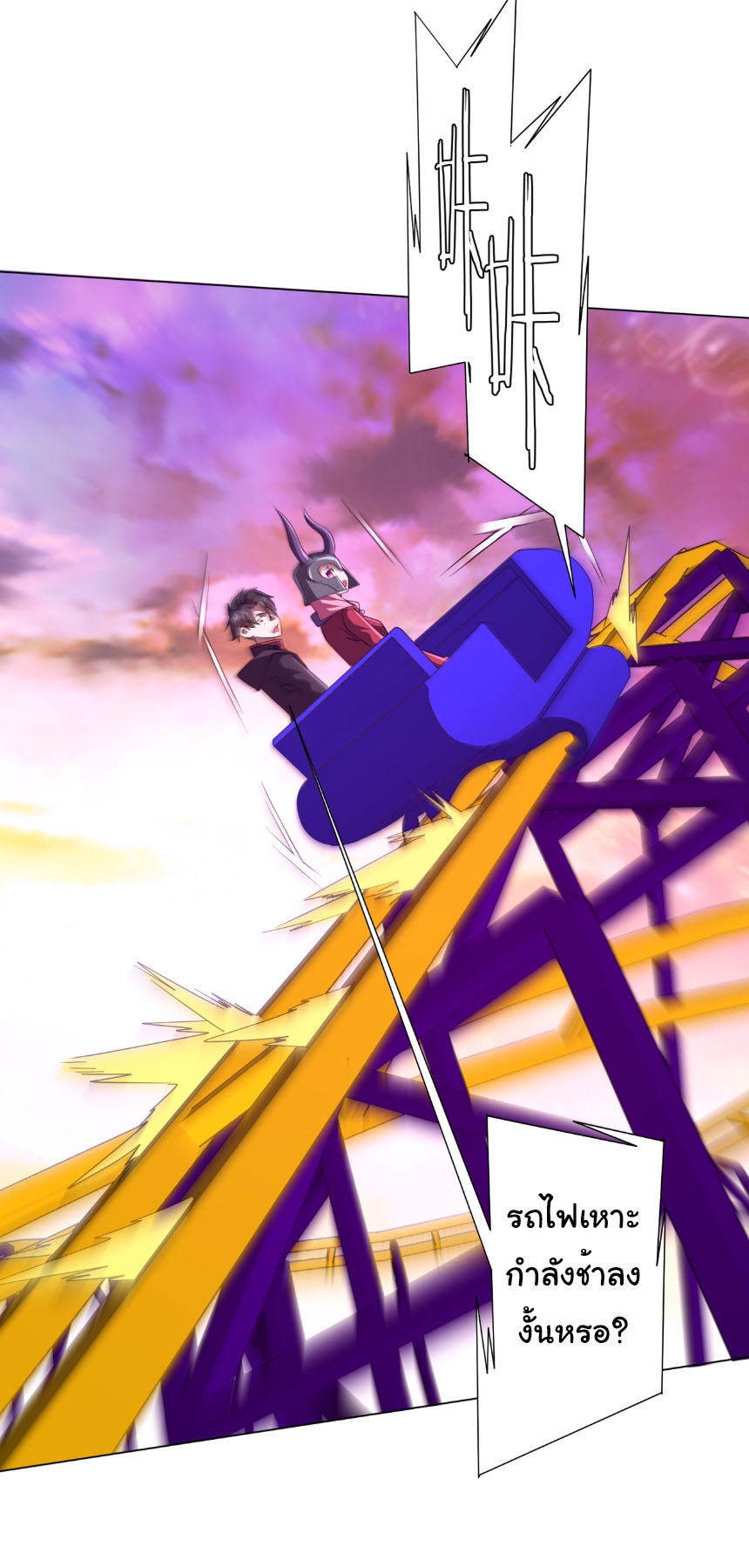 Start with trillions of coins ตอนที่ 199 หน้า 20