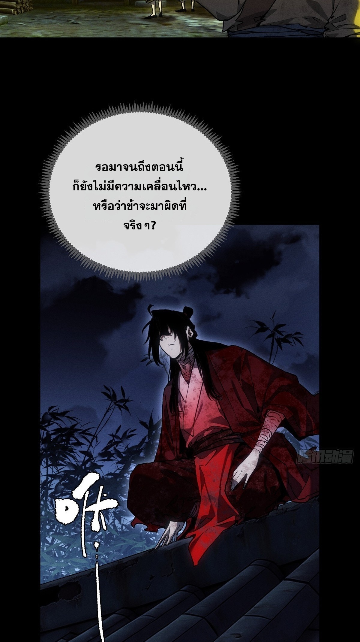 Dao of the Bizarre Immortal เซียนพิกล คนวิปลาส ตอนที่ 81 หน้า 18