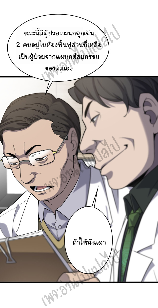 สุดยอดระบบของหมอหลิงหรัน ตอนที่ 39 หน้า 21