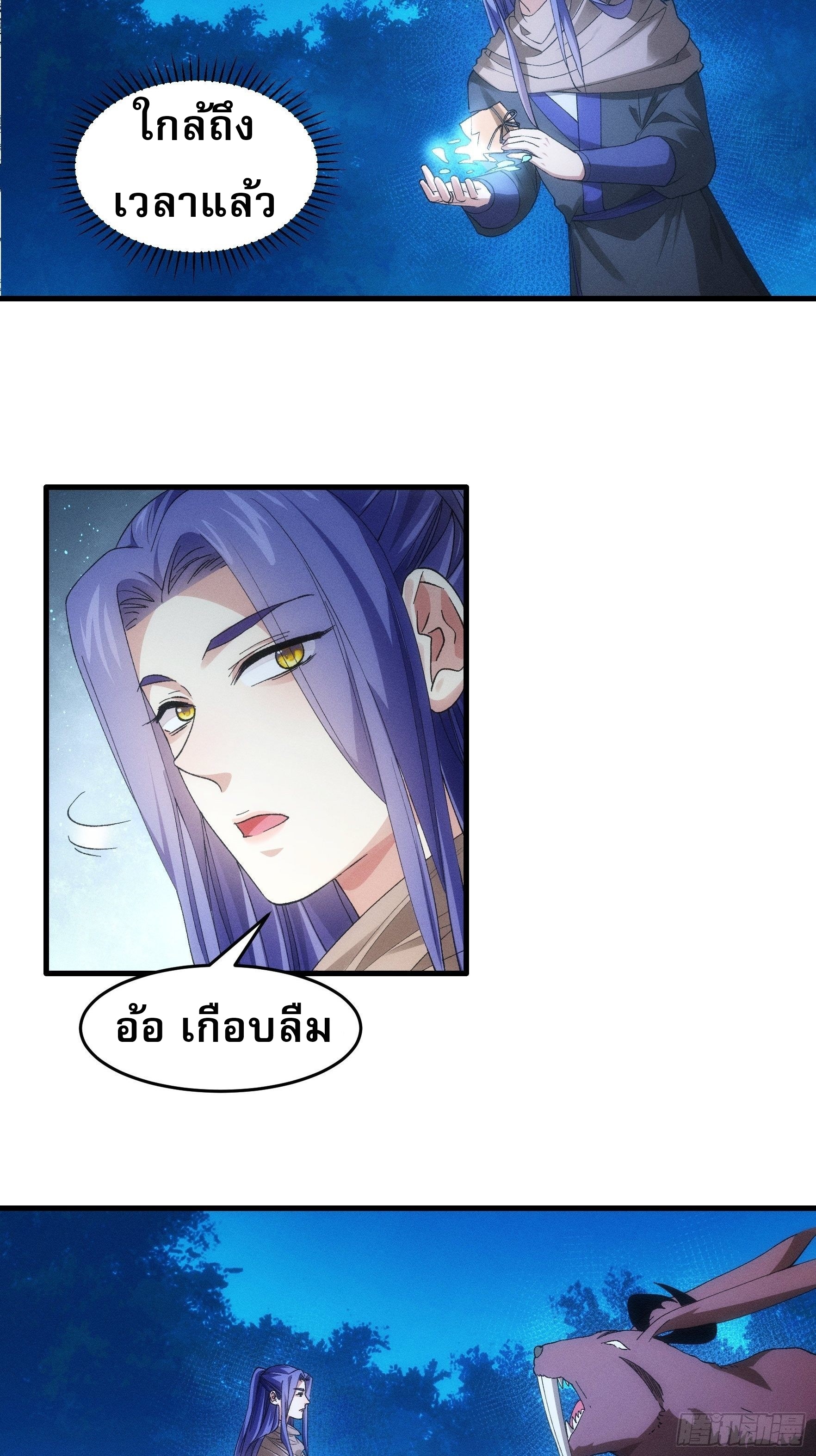 ข้าจะกำหนดชะตาตัวเอง ทันจีน ตอนที่ 47 หน้า 3