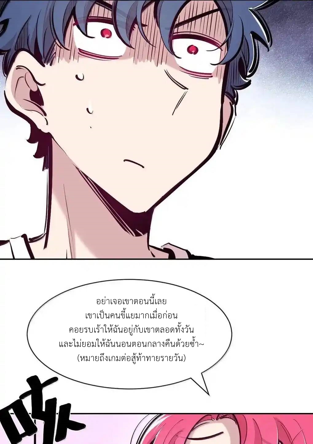 Demon x Angel can't get along! ตอนที่ 160 หน้า 24