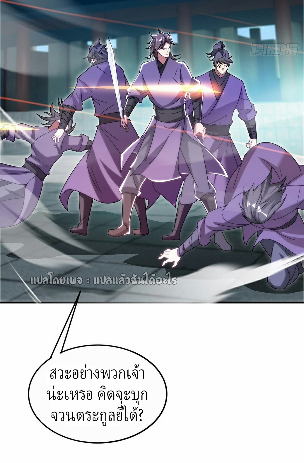 (ชนจีน)จุติเทพจักรพรรดิเกิดมาทั้งทีมีคะแนนเป็นล้าน ตอนที่ 21 หน้า 8