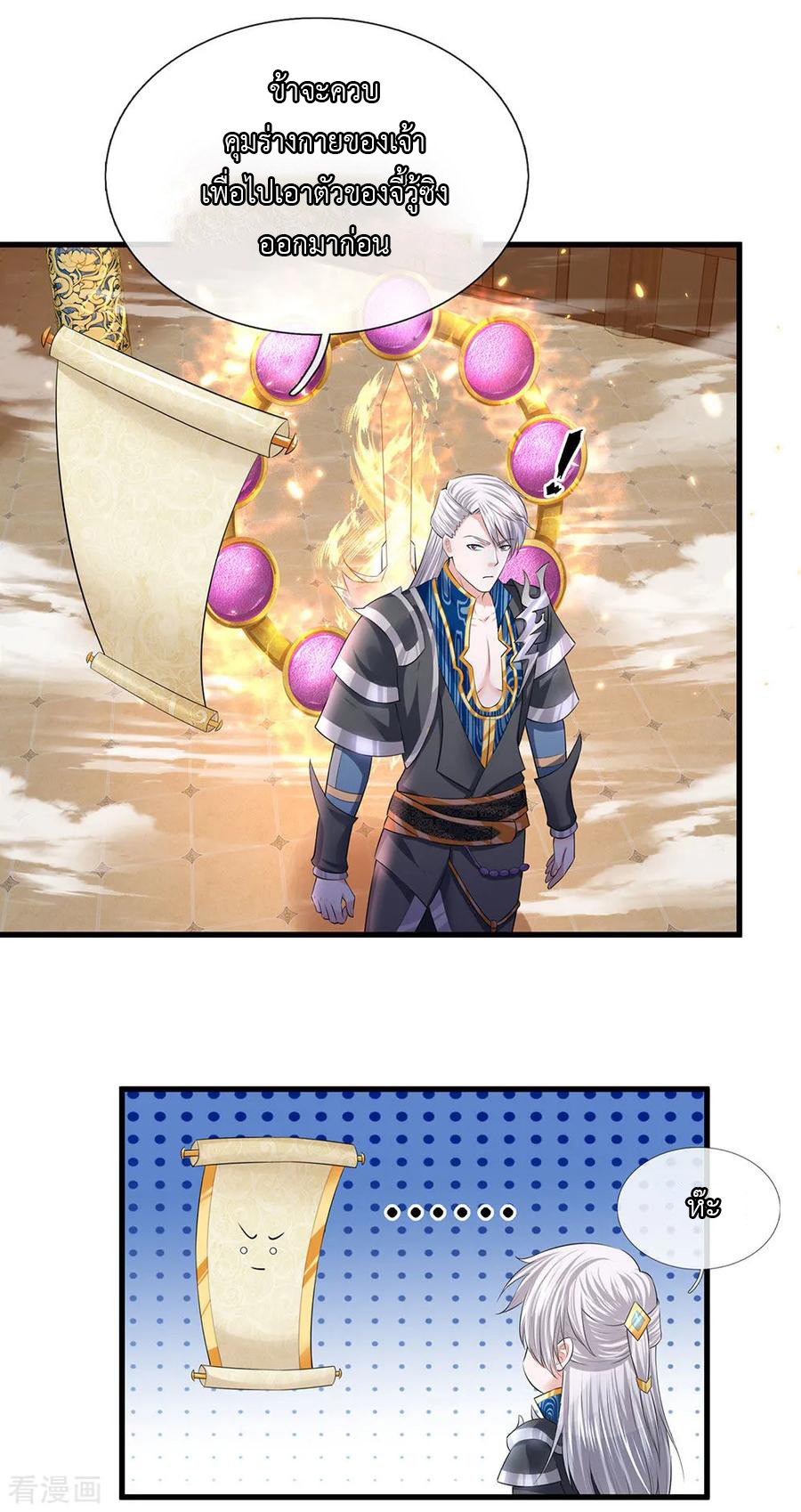 Shura Sword Sovereign ตอนที่ 59 หน้า 3