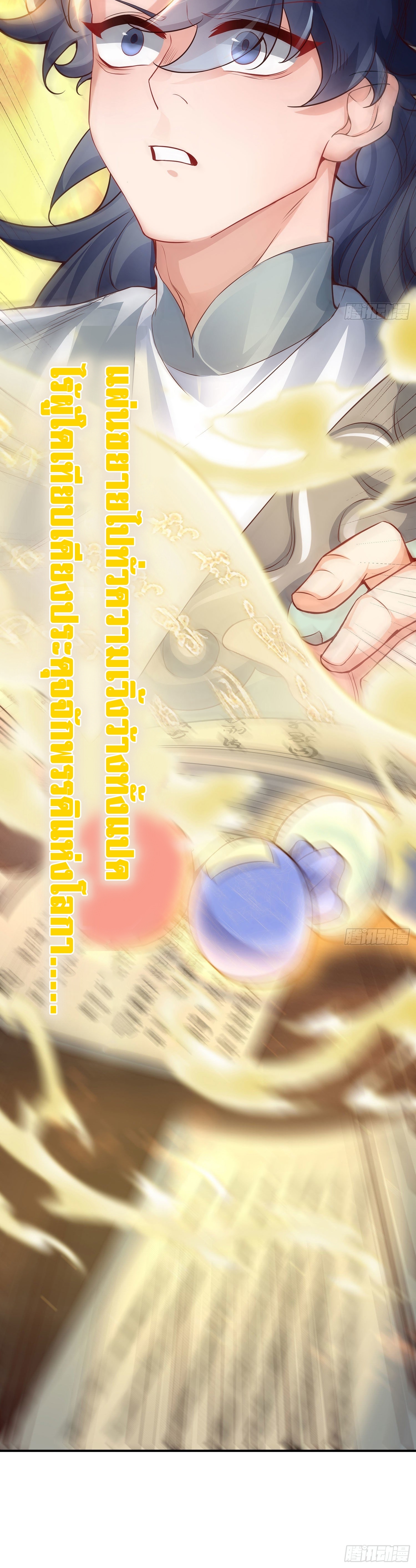 เทพเซียนหมื่นวิถี ตอนที่ 3 หน้า 34