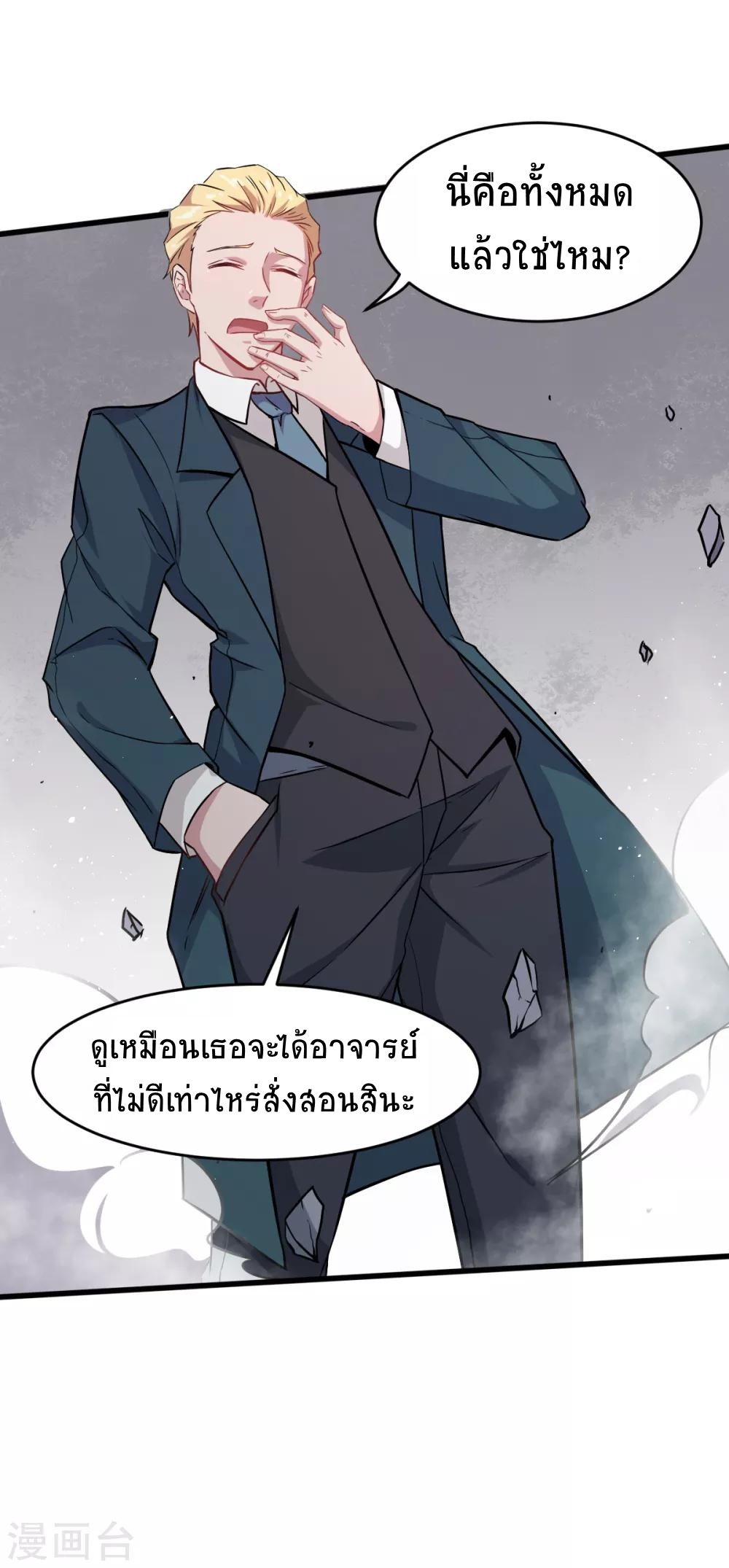 สุดยอดระบบอาจารย์ ตอนที่ 18 หน้า 12