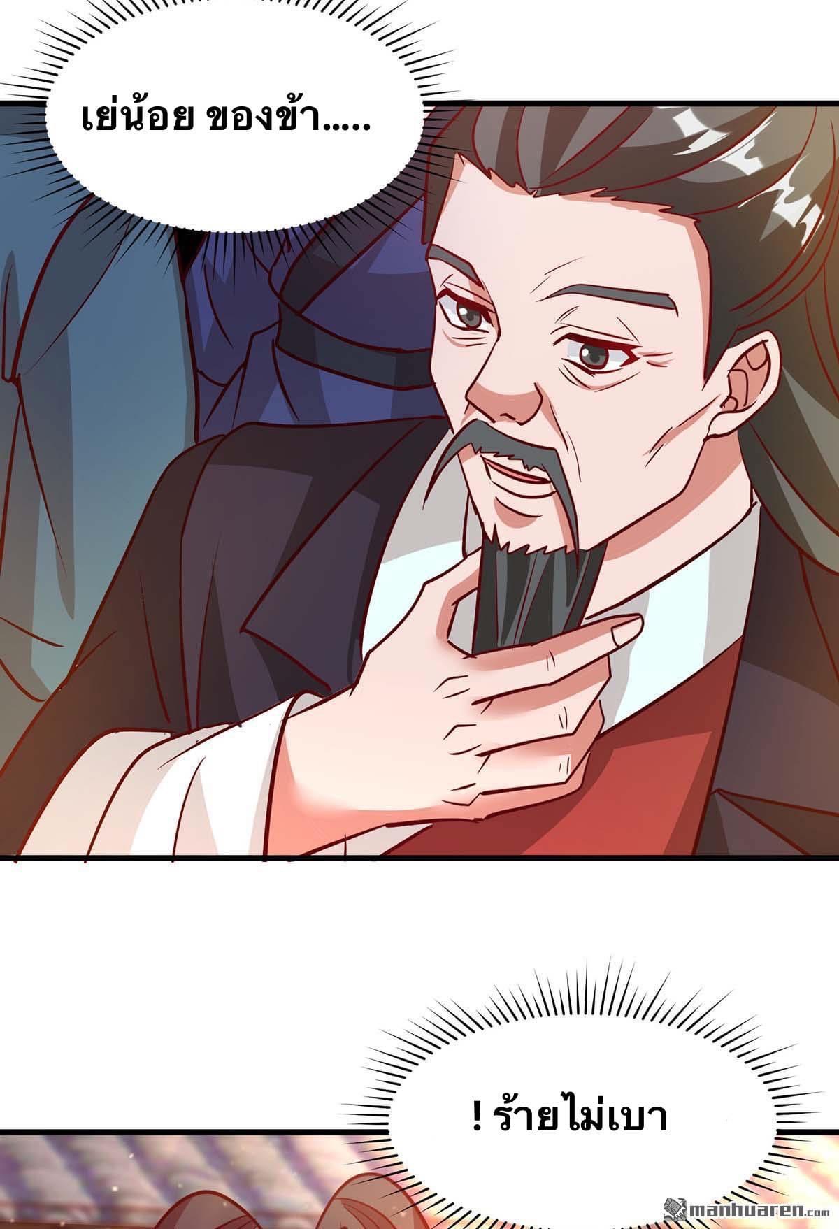 ระบบเทพเเห่งการกลืนกิน ตอนที่ 25 หน้า 21