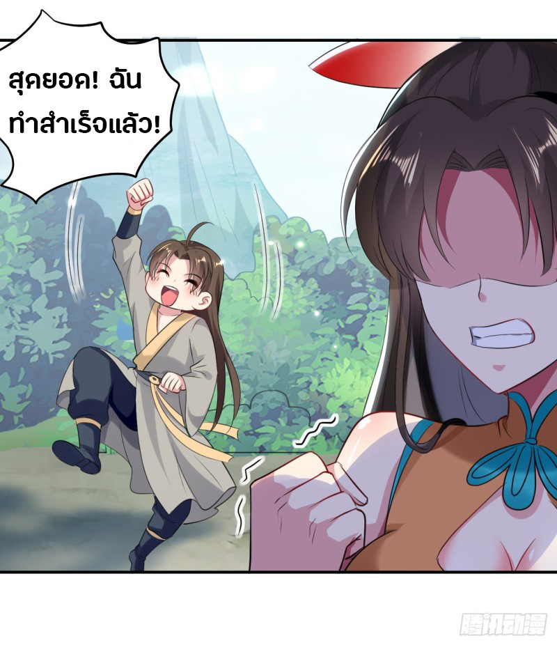 The ultimate son-in-law from different world ตอนที่ 44 หน้า 14