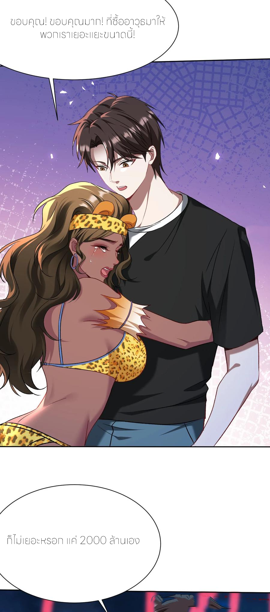ผมไปเกาะสาวสวยกิน, แต่ตอนนี้ฉันเป็นคนร่ำรวยแล้ว~ ตอนที่ 194 หน้า 17