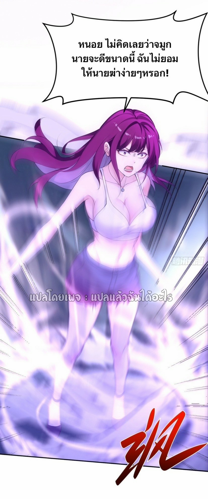 แฟนของผมระดับตำนานทั้งนั้น ตอนที่ 3 หน้า 6