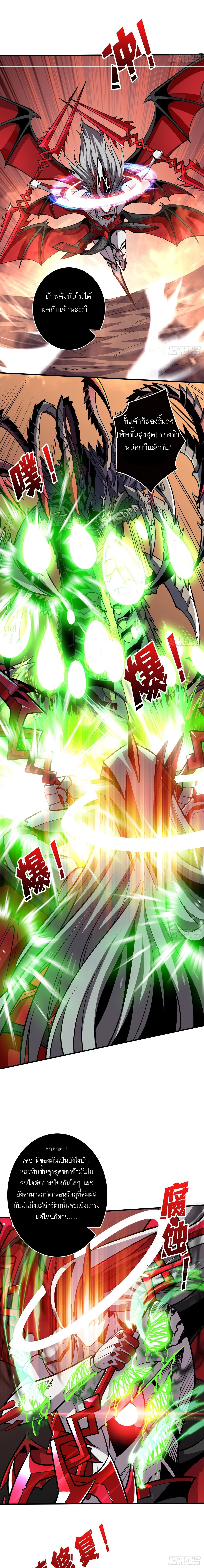 (ชนจีน) IT STARTS WITH A KINGPIN ACCOUNT - จุติจอมราชัน ตอนที่ 166 หน้า 8