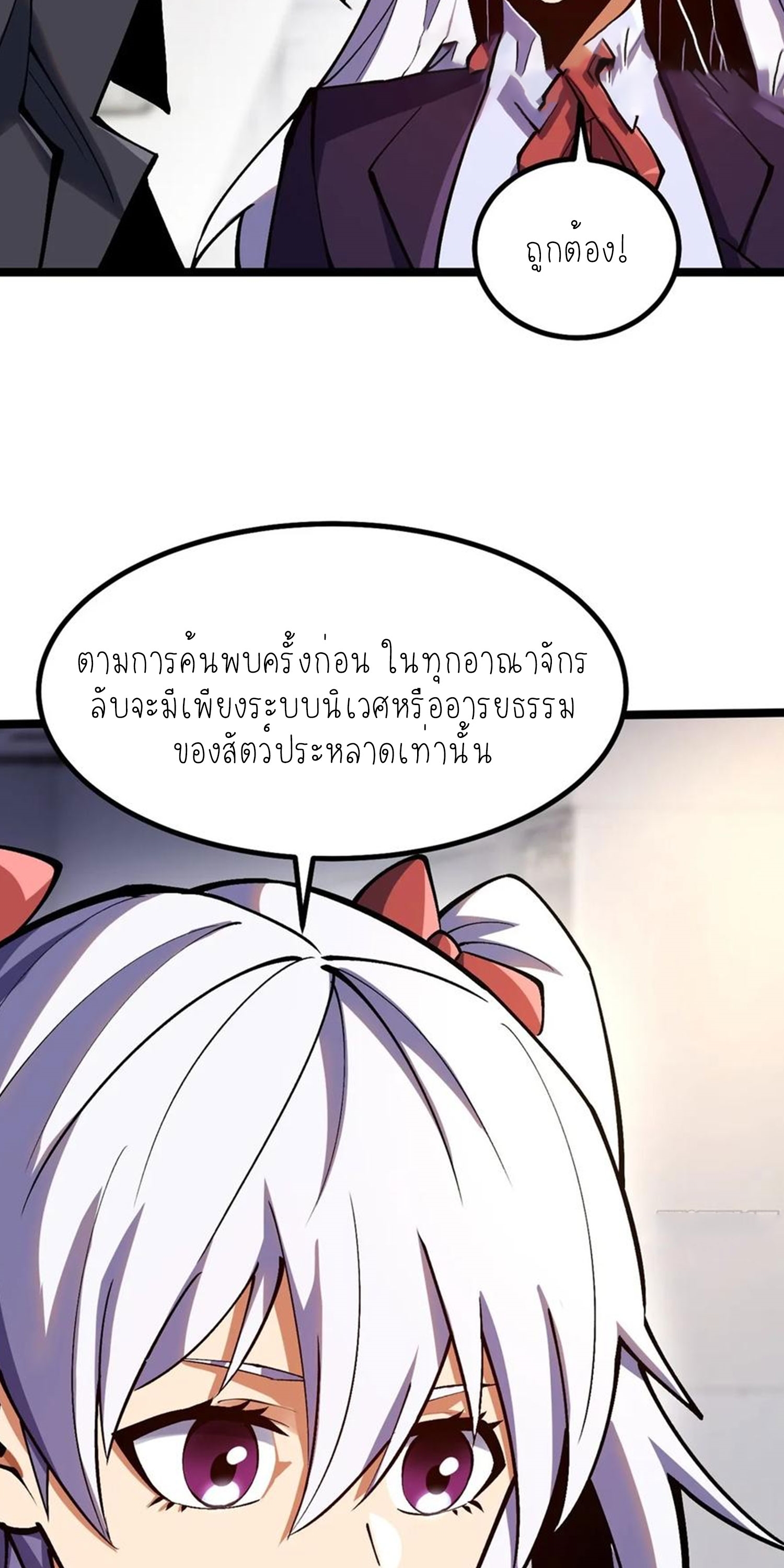 ไม่อยากเรียนทักษะ แห่งคำสาปเลย! ตอนที่ 74 หน้า 3
