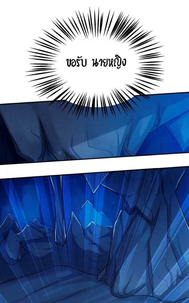 Devouring Eternity ตอนที่ 9 หน้า 27