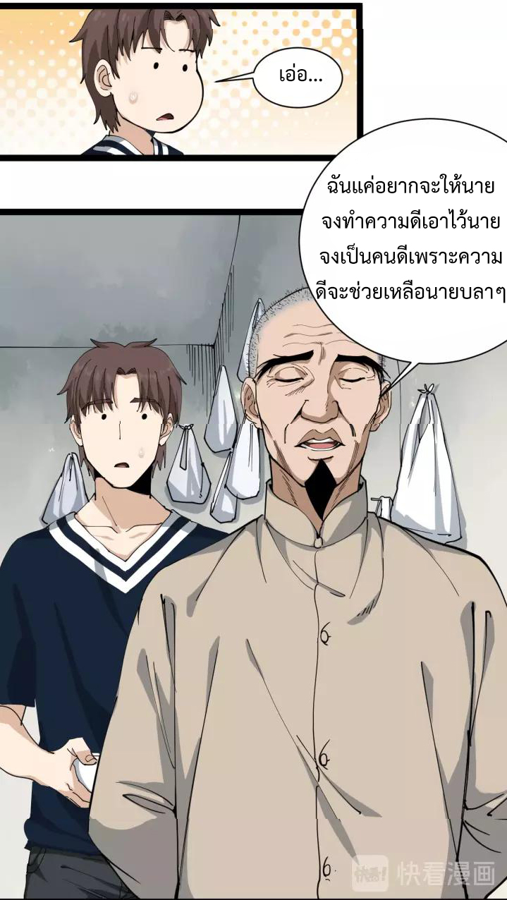 หมอเกรียนเซียนพิษ ตอนที่ 13 หน้า 9