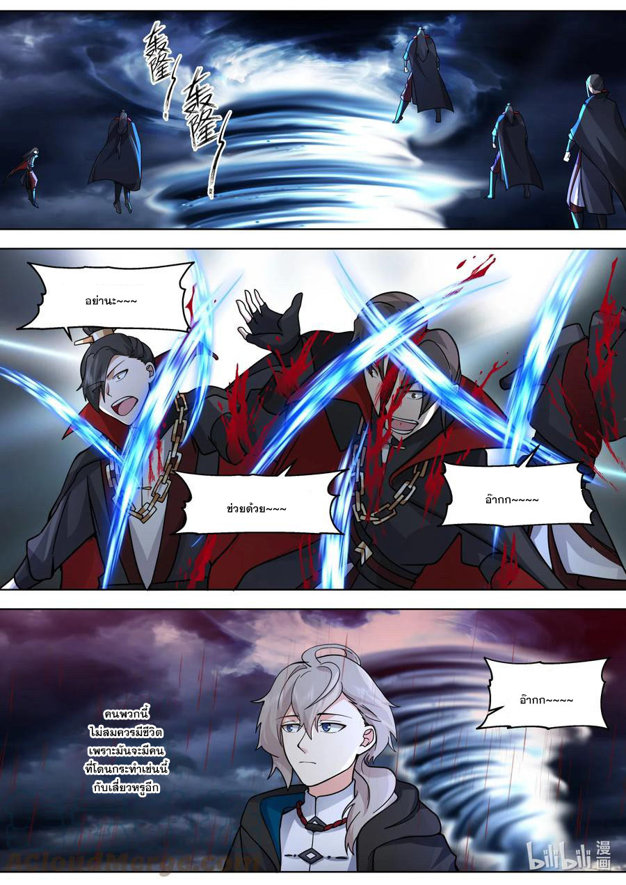 เทพสายฟ้า ราชาสงคราม ตอนที่ 651 หน้า 9