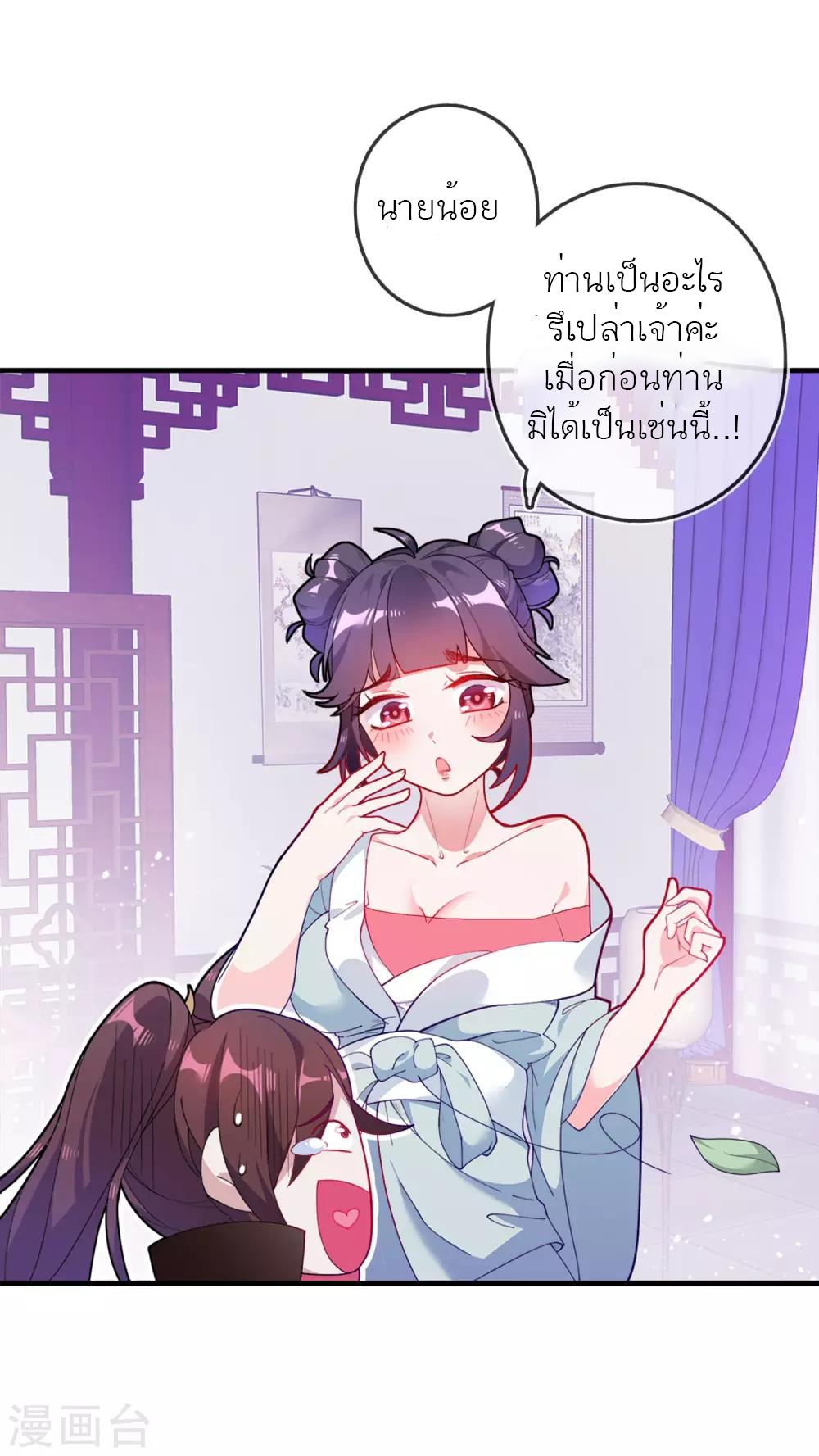 นายน้อยอันดับหนึ่ง แห่งราชวงศ์หมิง ตอนที่ 3 หน้า 4