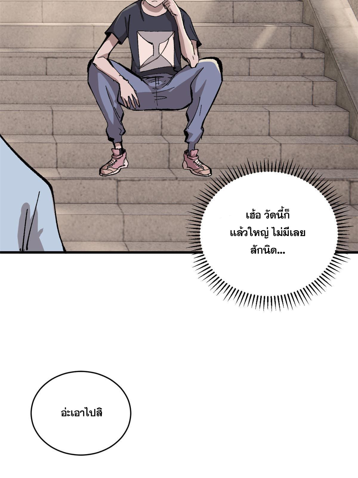ผู้เล่นสุดโฉด ตอนที่ 9 หน้า 18