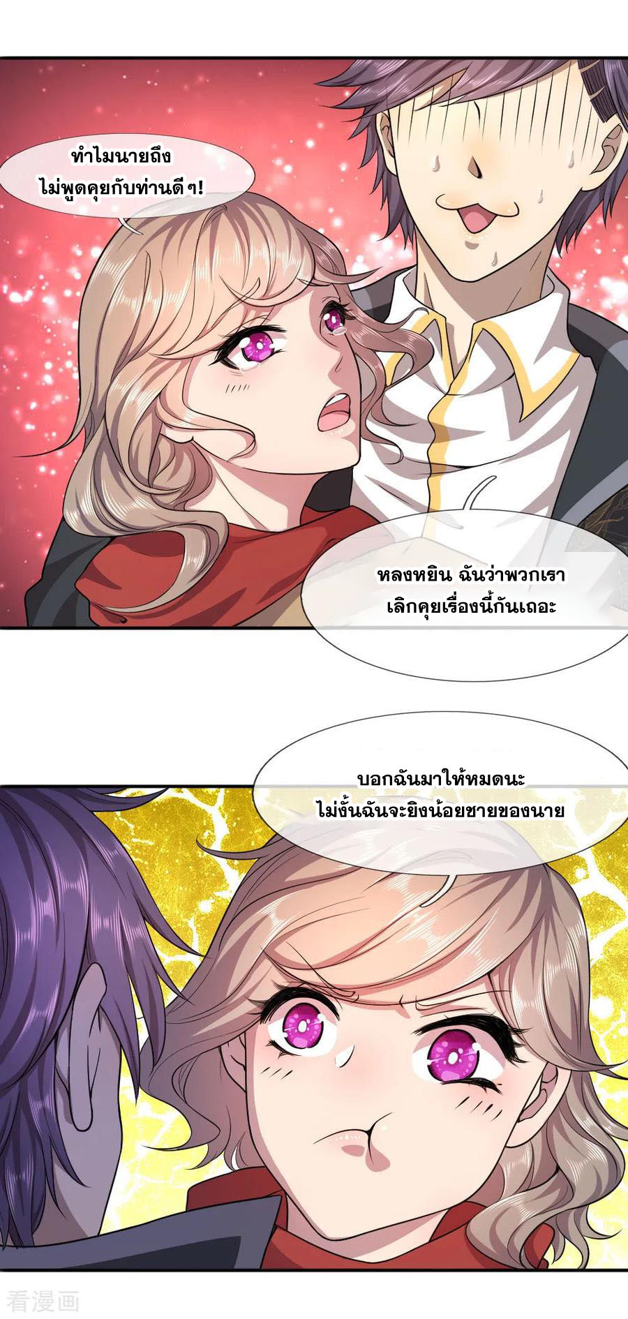 มหาเทพเซียนหมอ ตอนที่ 61 หน้า 13