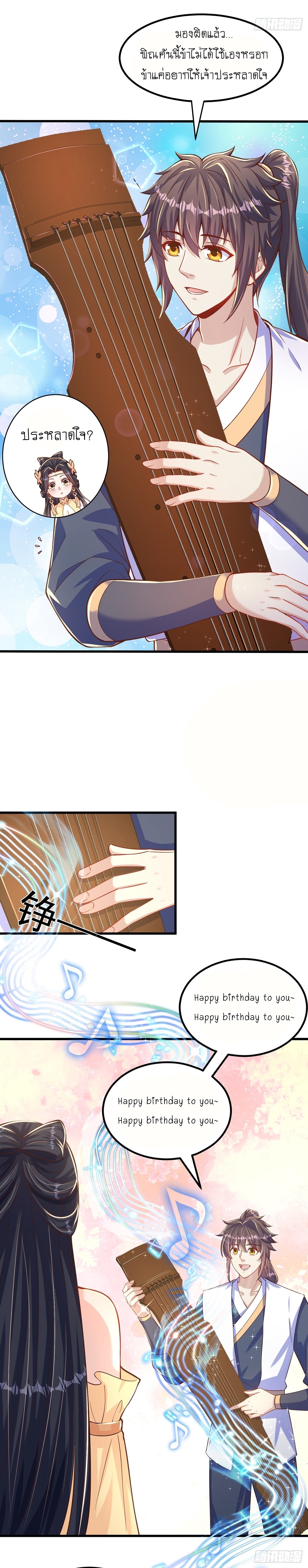 เทพก็อยากทำไร่ไถนาเหมือนกัน! (ชนจีน) ตอนที่ 62 หน้า 14