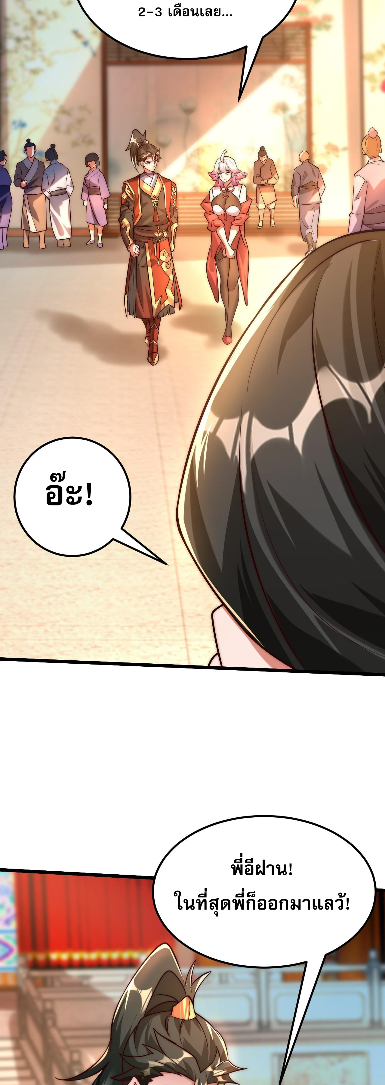 มาถึงก็ขายโอสถเซียนโบราณ แม้แต่จอมเทพยังหวาดผวา ตอนที่ 6 หน้า 39