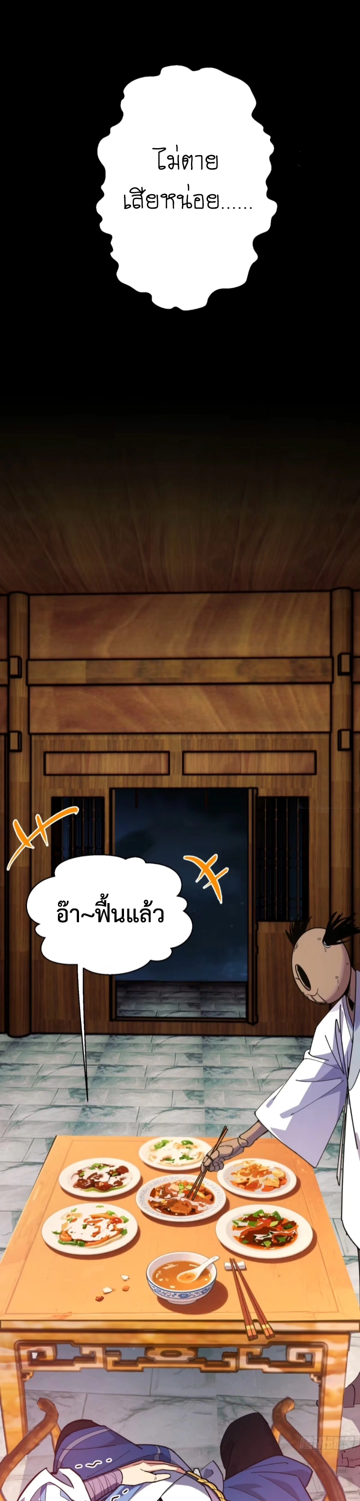 [ชน] ใครปล่อยให้เขามาบำเพ็ญเซียน! - Who Let Him to Cultivate Immortality! ตอนที่ 9 หน้า 24