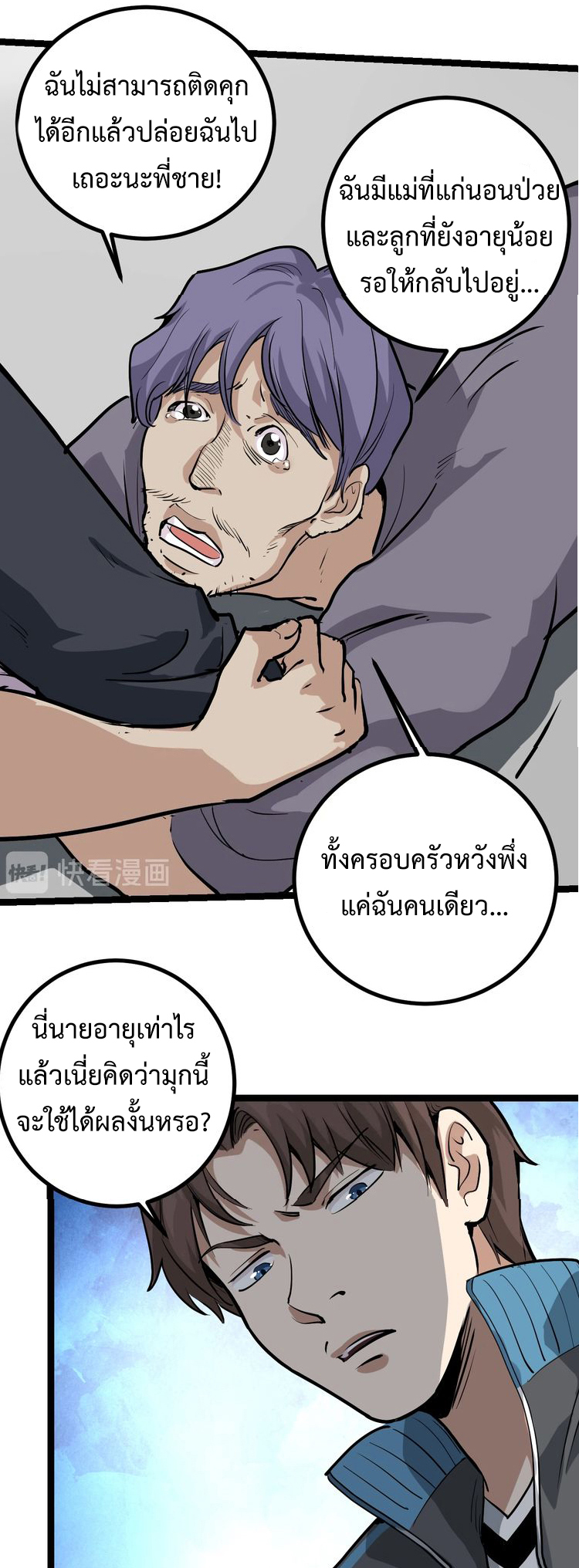 หมอเกรียนเซียนพิษ ตอนที่ 46 หน้า 13