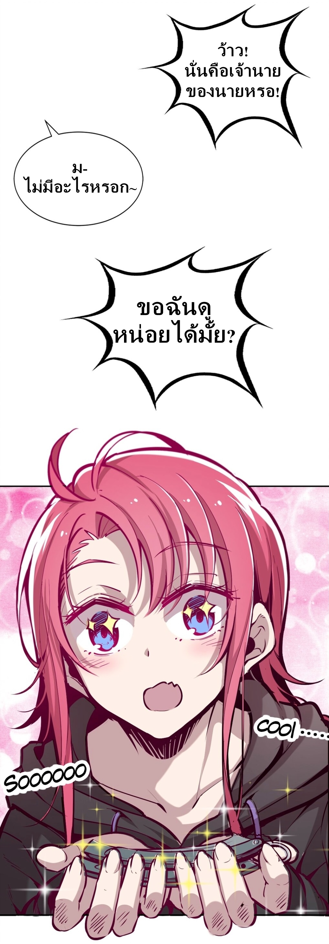 Demon x Angel can't get along! ตอนที่ 18 หน้า 4