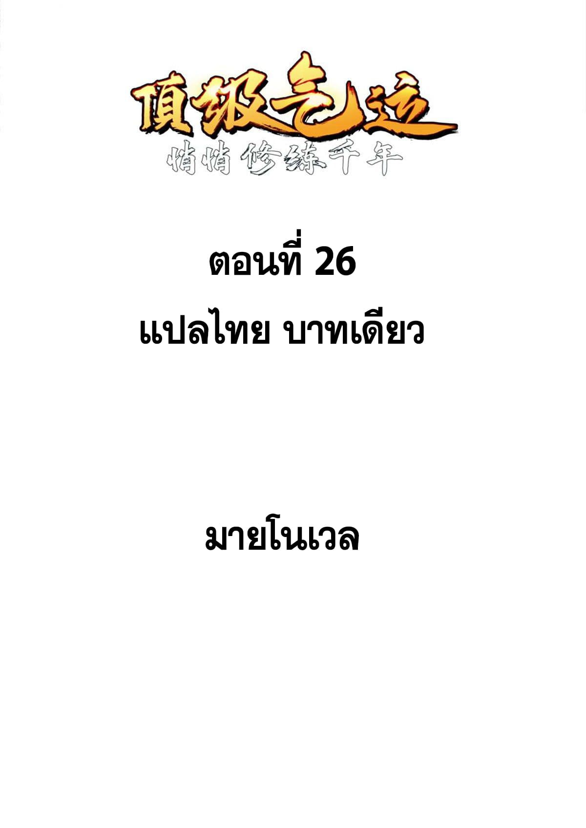 ระบบสุ่มดวงชะตา(ทันจีน) ตอนที่ 27 หน้า 2
