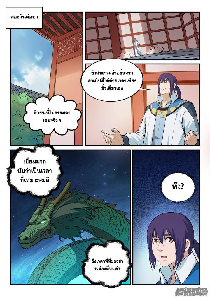 Apotheosis – การยกระดับสู่สถานะของพระเจ้า ตอนที่ 164 หน้า 8