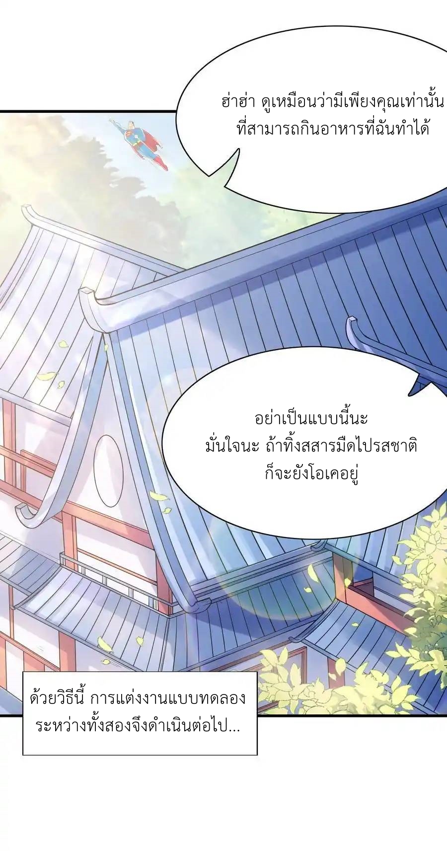 My Harem Is Entirely Female Demon Villains ตอนที่ 57 หน้า 54