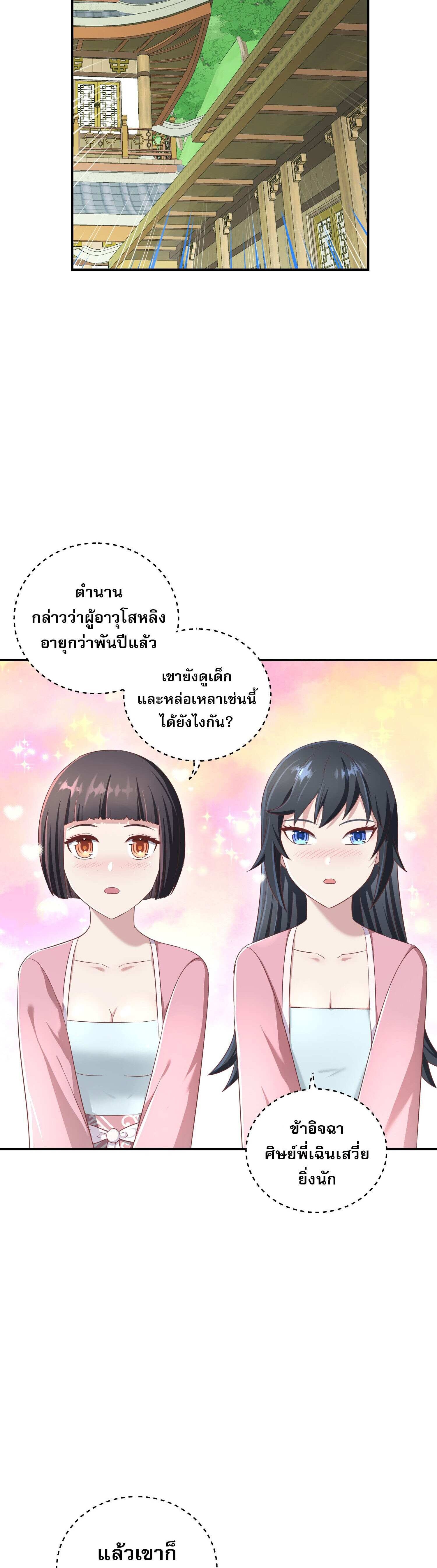 เกิดใหม่ในร่างบรรพบุรุษลัทธิมาร(จบ) ตอนที่ 13 หน้า 39