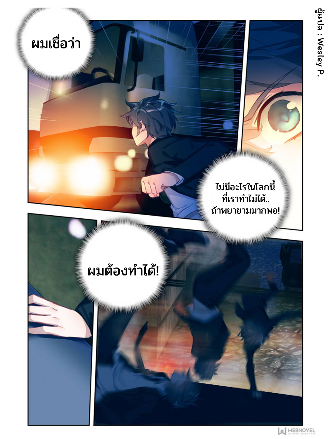 Swallowed star ศึกล้างดวงดาว ตอนที่ 2 หน้า 6