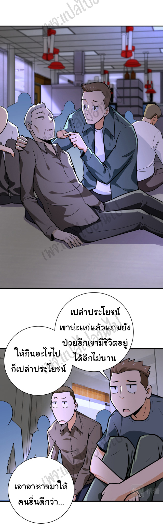 Apocalyptic Super System ตอนที่ 245 หน้า 12