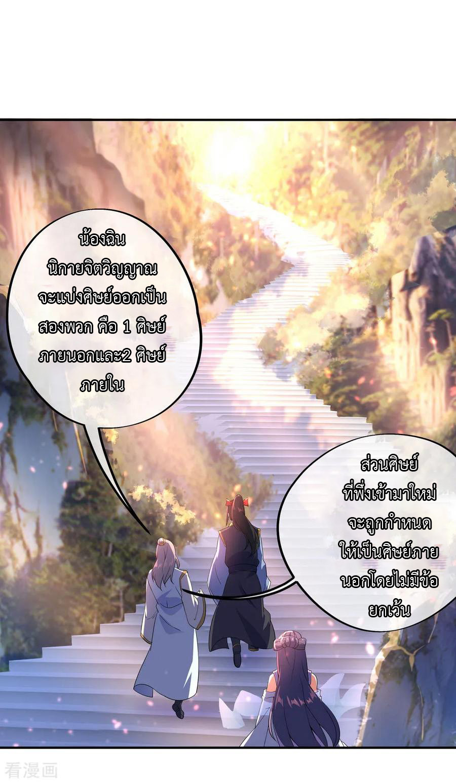 peerless battle spirit ตอนที่ 49 หน้า 8