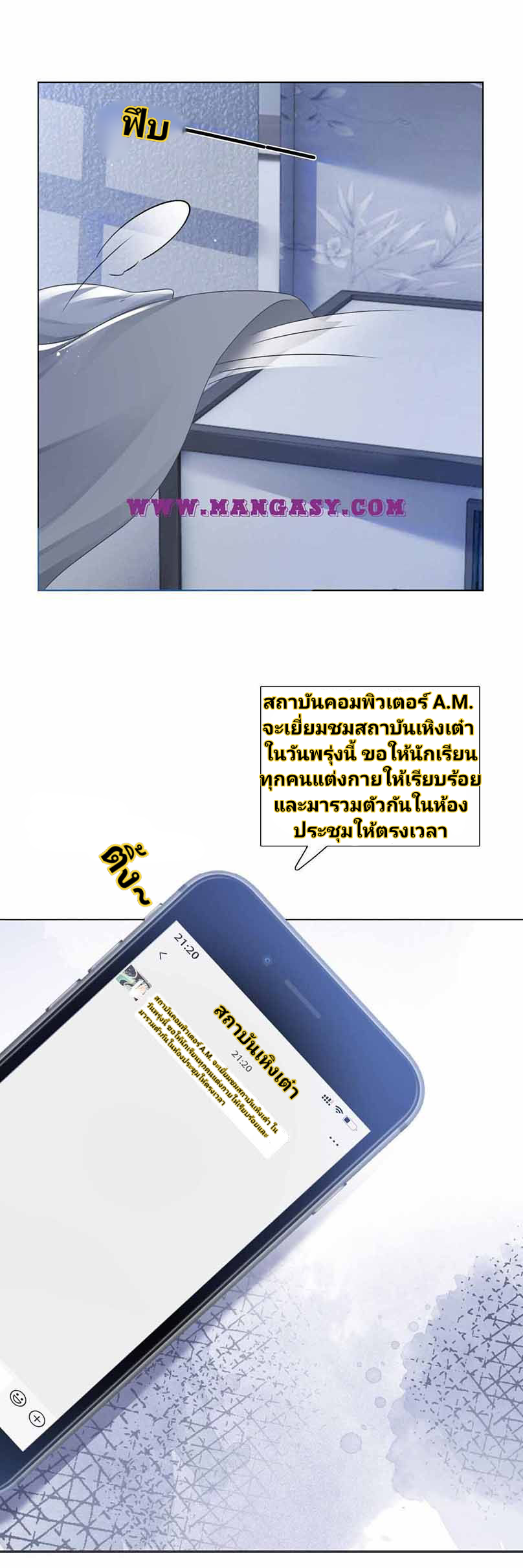 My Brothers Dote On Me ตอนที่ 31 หน้า 9