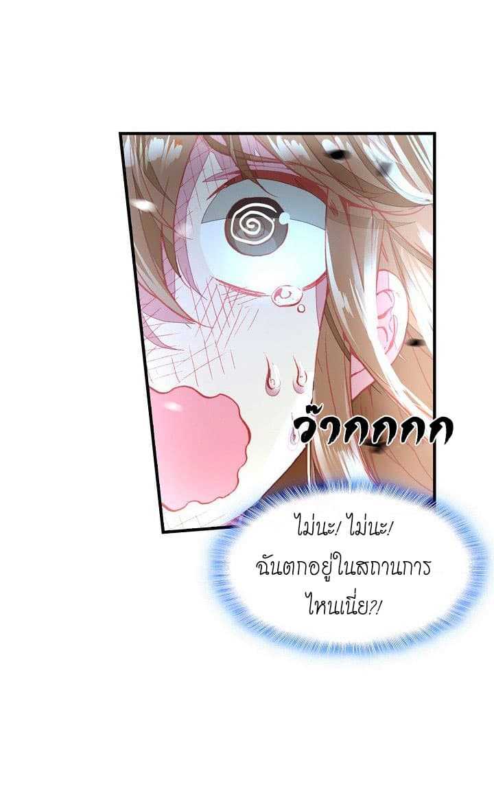 The Great Deity ตอนที่ 2 หน้า 17