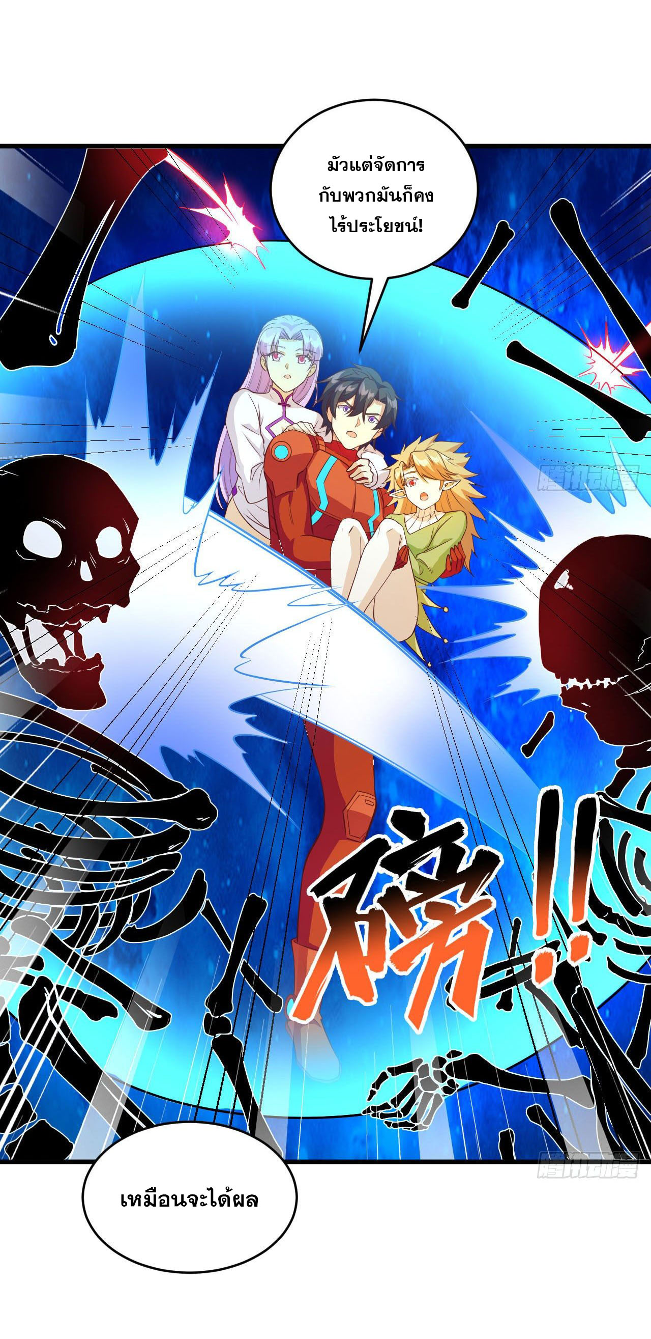 Magician from The Future ตอนที่ 18 หน้า 18