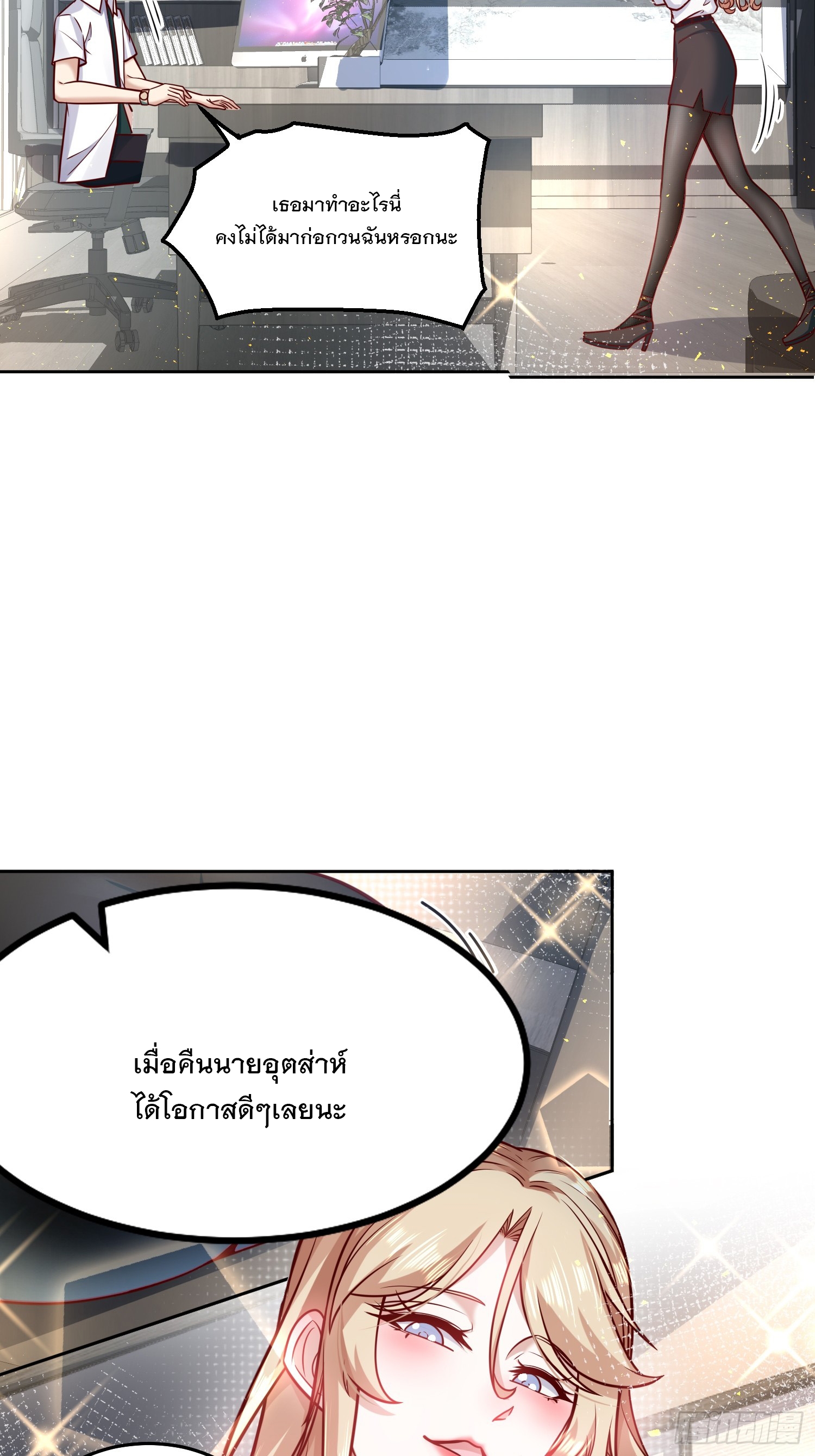 สร้างฮาเร็มด้วยระบบฉายาสุดเทพ ตอนที่ 29 หน้า 6