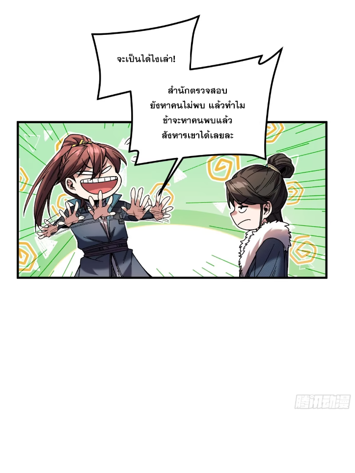 หาญท้าชะตาฟ้า ปริศนายุทธจักร ตอนที่ 51 หน้า 63