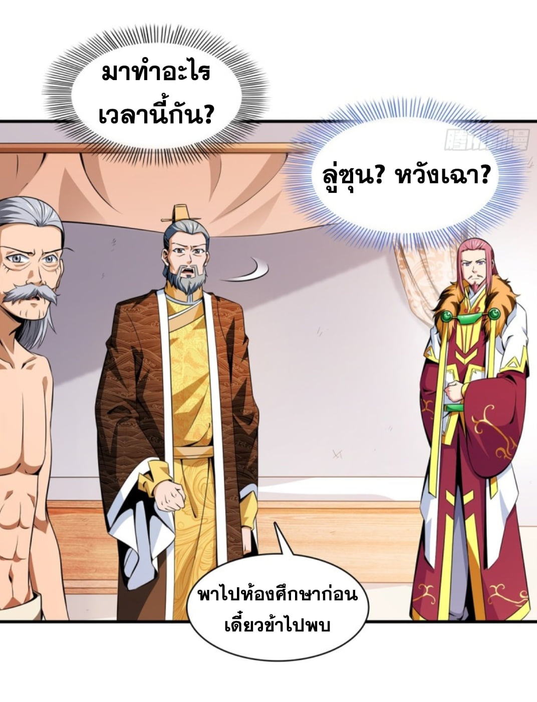 Library Of Heaven's Path ตอนที่ 114 หน้า 31