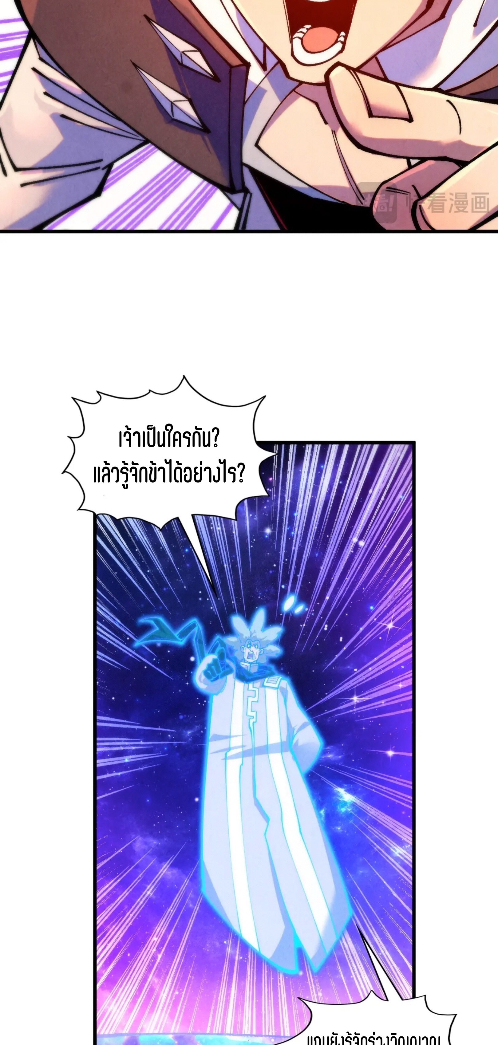 มหาเทพนิรันดร์กาล ตอนที่ 291 หน้า 35