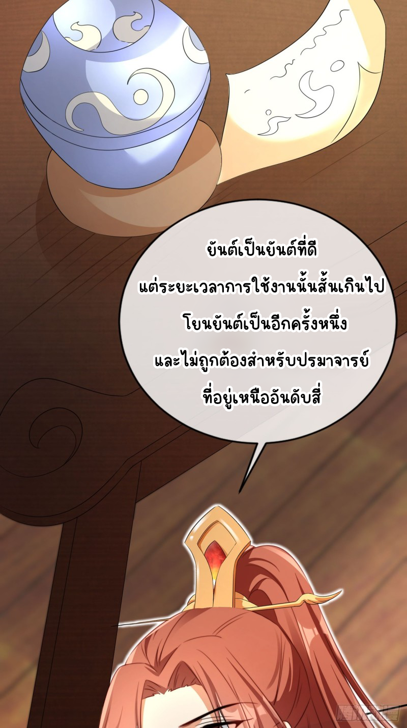ระบบแย่งชิงโชคลาภ ตอนที่ 5 หน้า 31