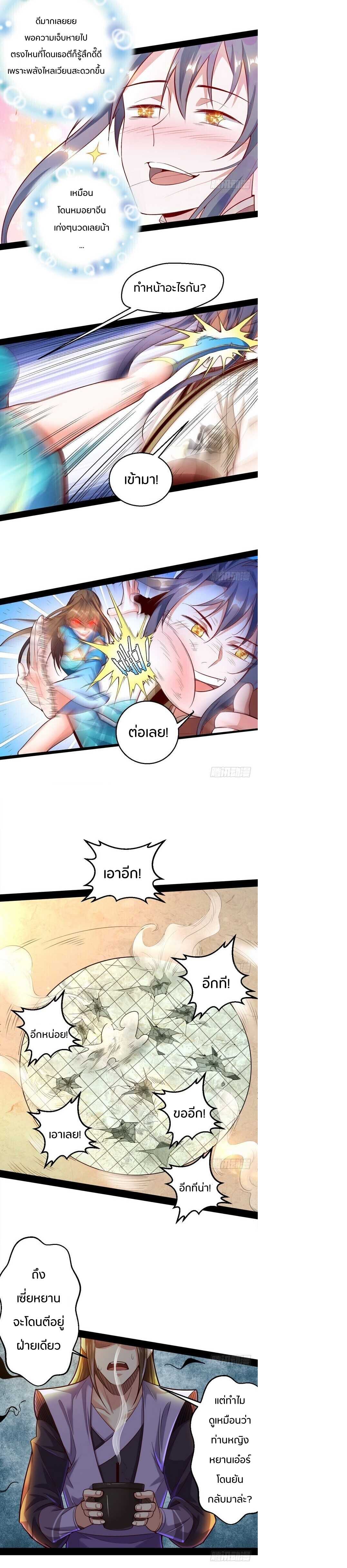 1.เรียกข้าว่าจอมมาร ตอนที่ 15 หน้า 12