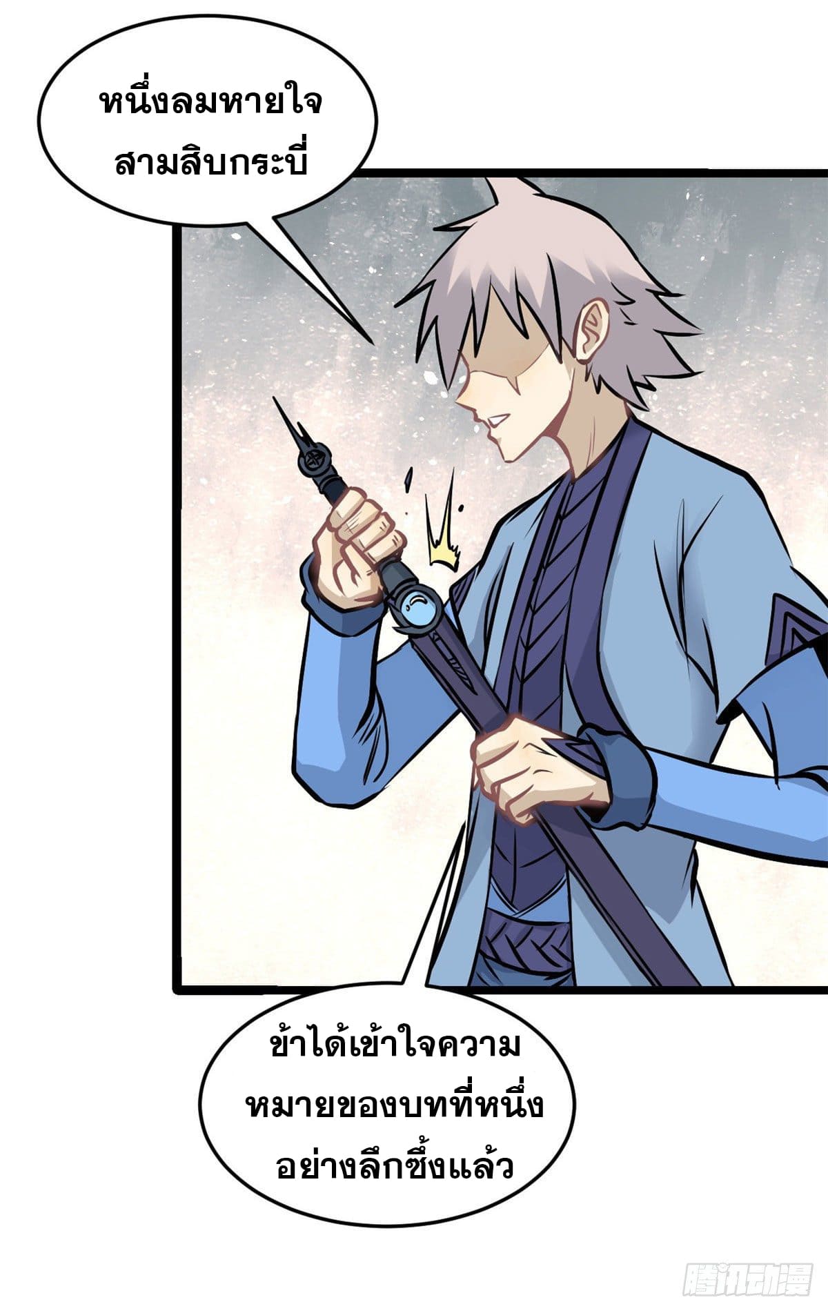 นิกายที่แข็งแกร่งที่สุด (ทันจีน) ตอนที่ 103 หน้า 3