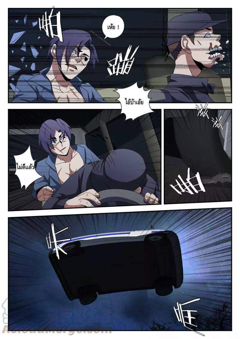 Xie wen dong ตอนที่ 36 หน้า 8