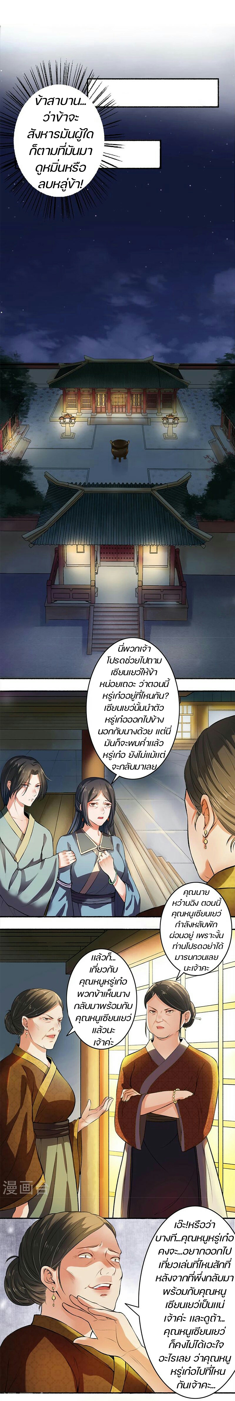 สตรีเเกร่ง"ไร้เทียมทาน" ตอนที่ 2 หน้า 4