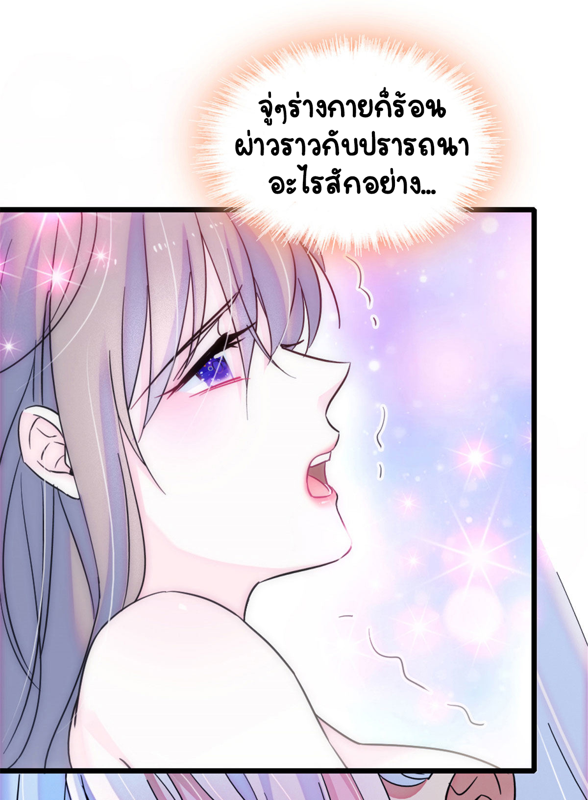 Romance In The Beast World ตอนที่ 44 หน้า 44